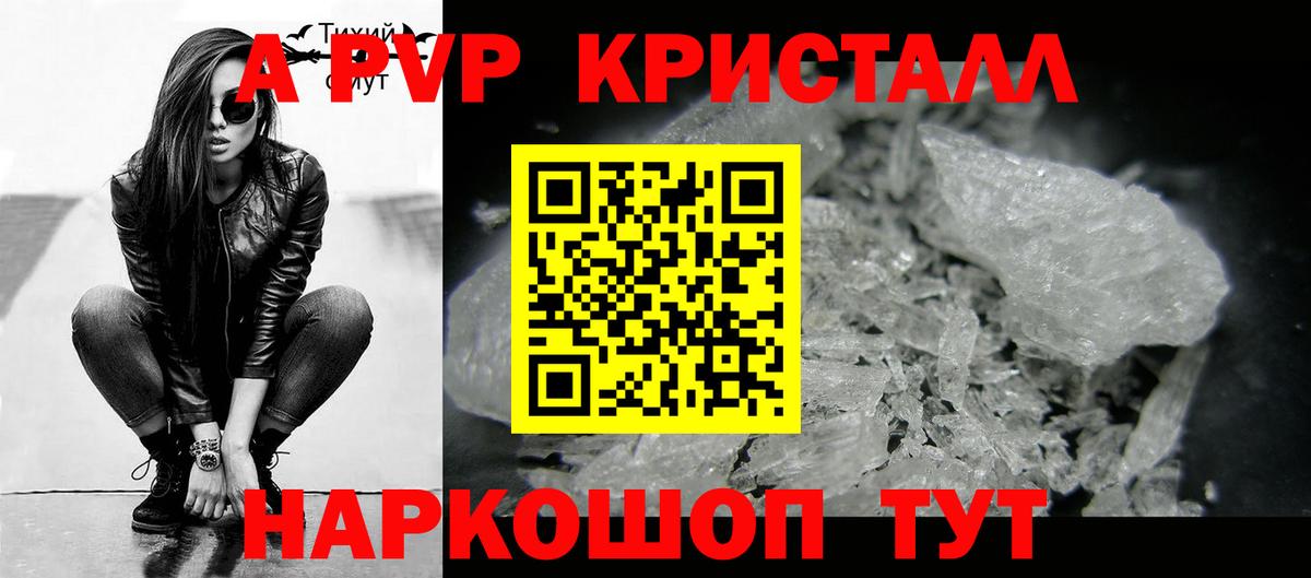 Alpha-PVP Crystall Камышин