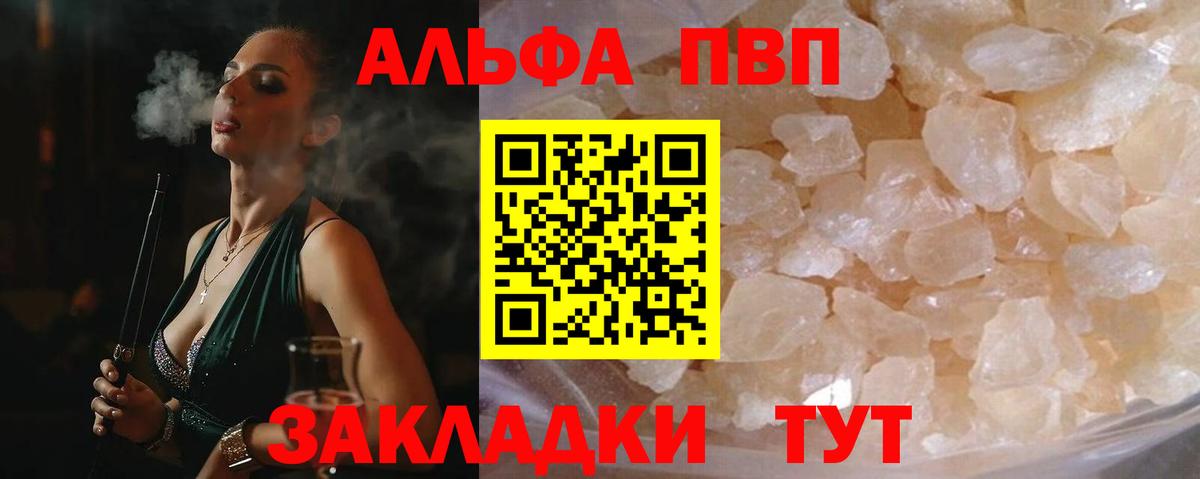 Альфа ПВП мука  А ПВП VHQ  даркнет сайт  Alpha PVP СК КРИС  Вход с VPN  Камышин 