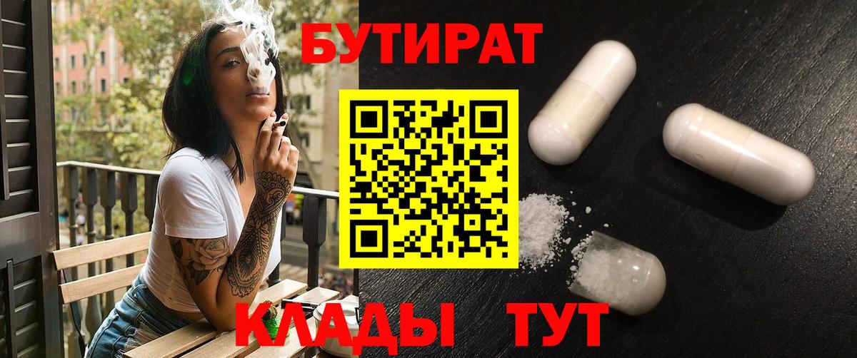 БУТИРАТ GHB Камышин