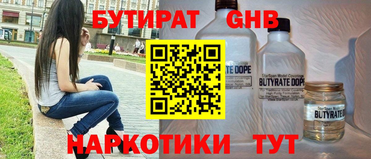 Камышин  БУТИРАТ GHB  Бутират  Вход с VPN 