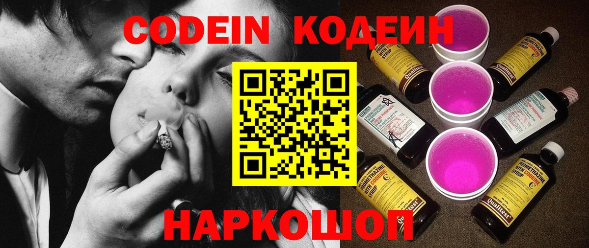Кодеиновый сироп Lean Purple Drank  купить наркотик  Камышин  Вход с VPN 