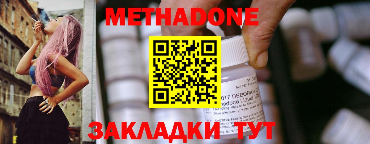 МЕТАДОН кристалл Камышин