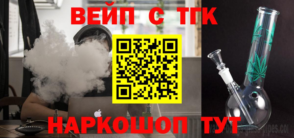 ТГК вейп с тгк Камышин